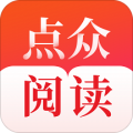點眾閱讀app